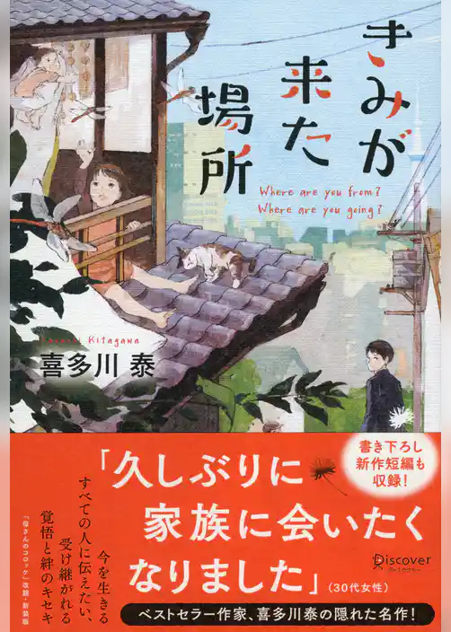 きみが来た場所