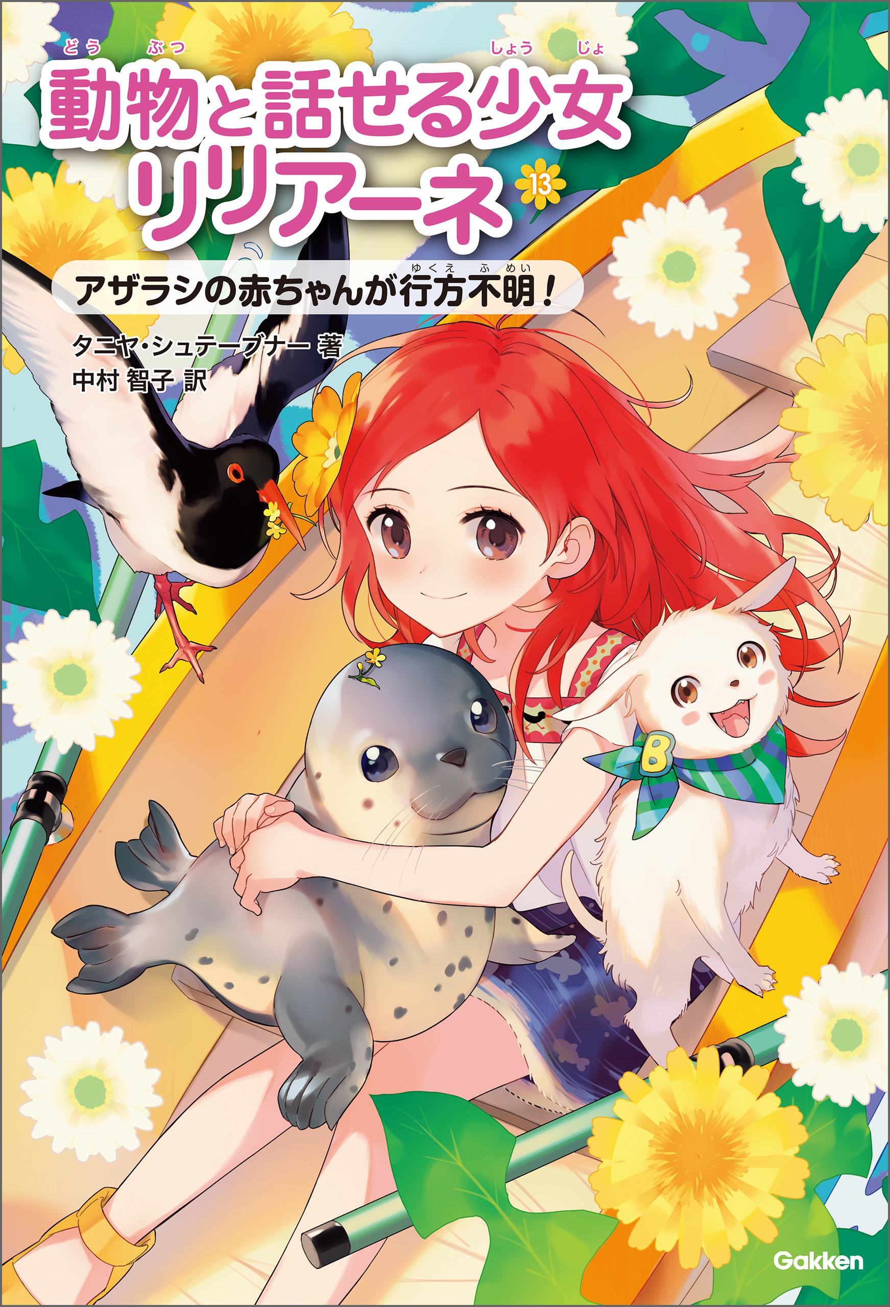 動物と話せる少女リリアーネ シリーズ14巻セット