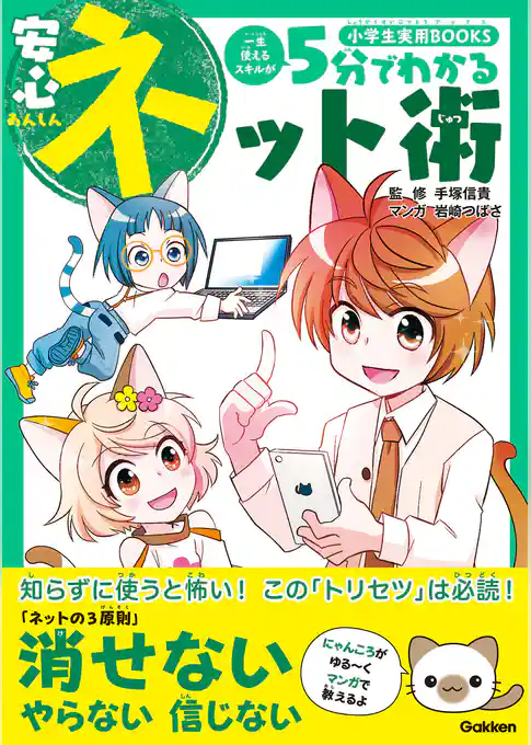 5分でわかる安心ネット術