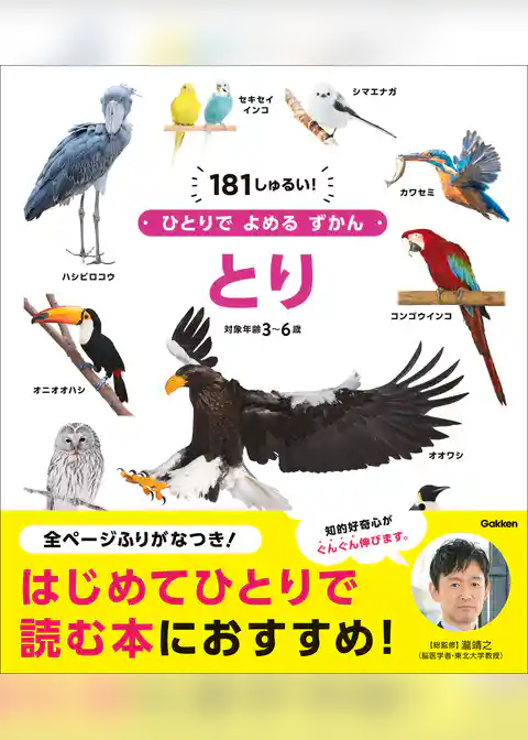 ひとりでよめるずかん とり