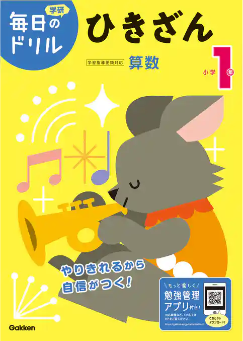 毎日のドリル 小学1年 ひきざん