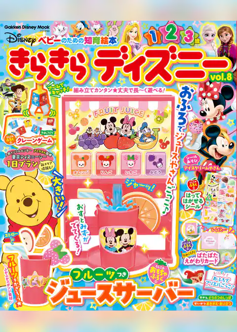 学研ディズニームック きらきら ディズニーvol．8