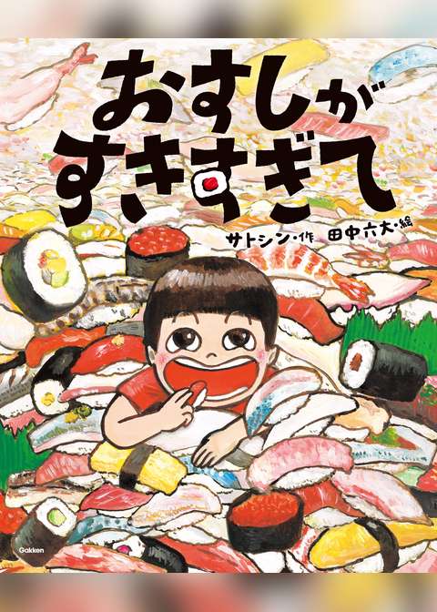 絵本・知育