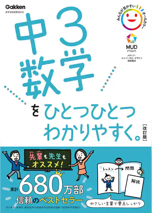 中学ひとつひとつわかりやすく 中3数学をひとつひとつわかりやすく。改訂版