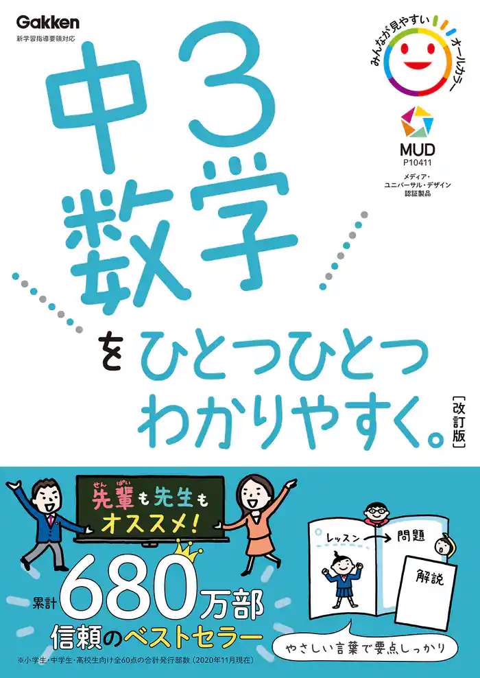 中学ひとつひとつわかりやすく 中3数学をひとつひとつわかりやすく。改訂版