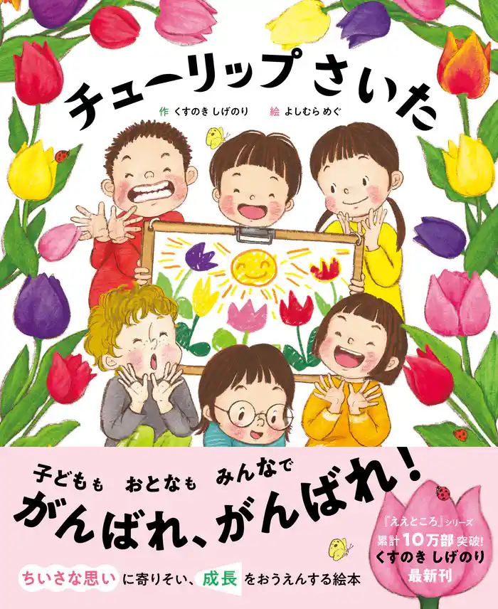 チューリップさいた