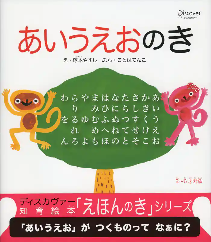 あいうえおのき