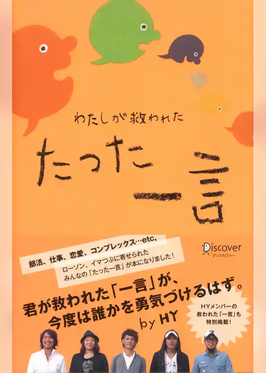 わたしが救われた たった一言