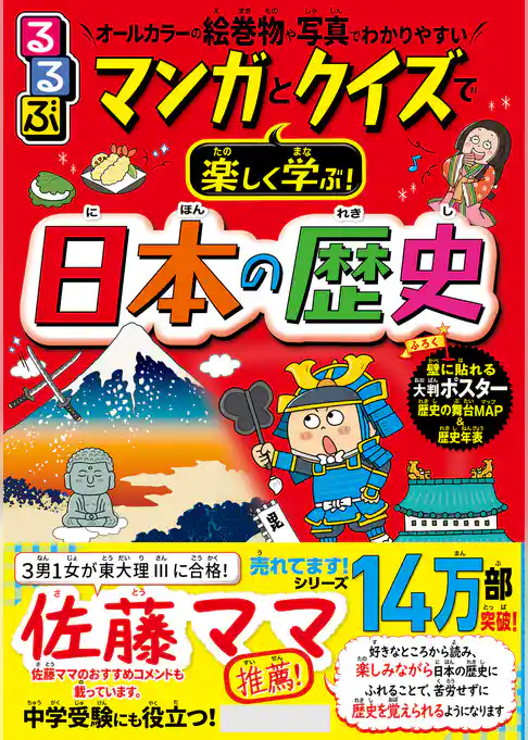 るるぶ マンガとクイズで楽しく学ぶ！日本の歴史