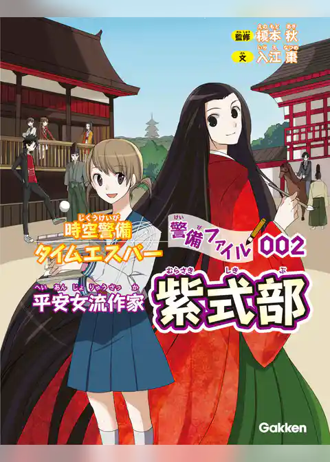 時空警備タイムエスパー