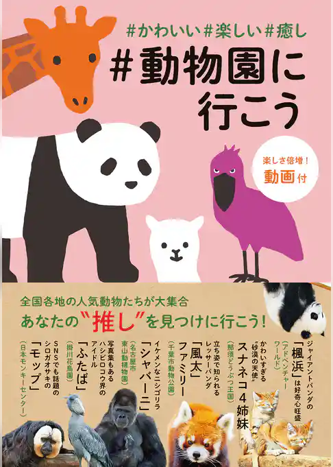 ＃かわいい＃楽しい＃癒し＃動物園に行こう