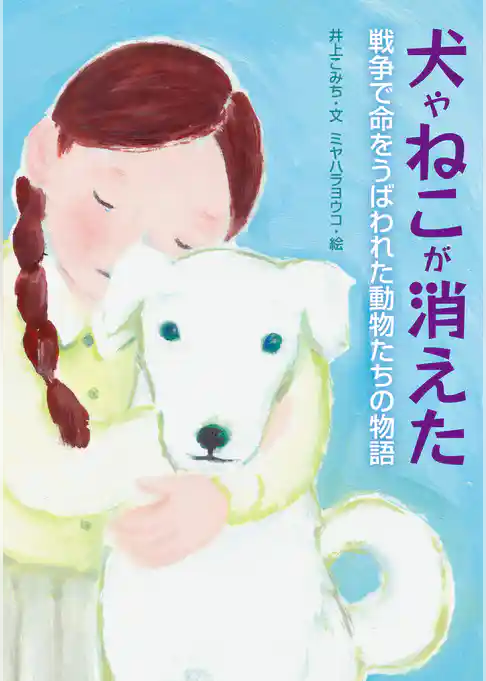 戦争ノンフィクション