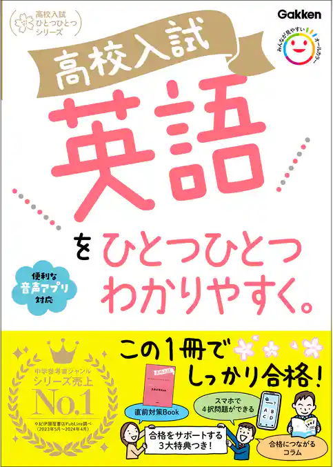 高校入試ひとつひとつわかりやすく 高校入試 英語をひとつひとつわかりやすく。