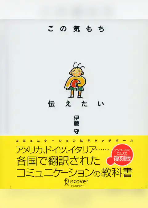 この気持ち伝えたい