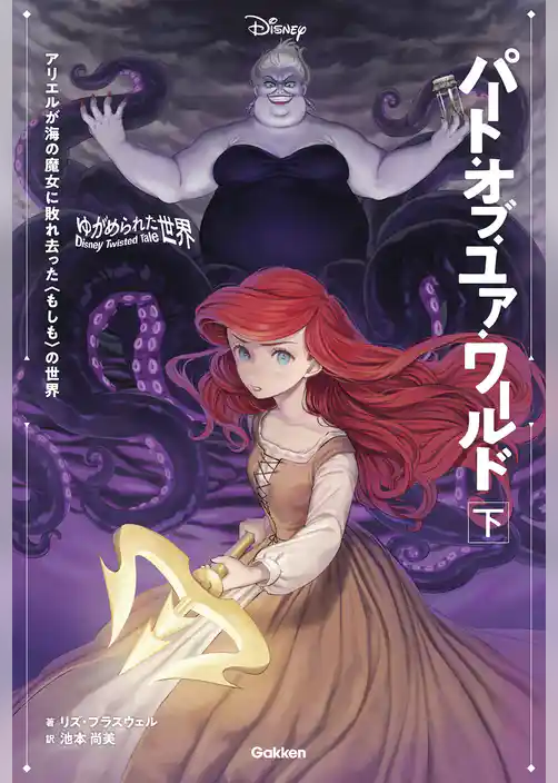 ゆがめられた世界 パート・オブ・ユア・ワールド