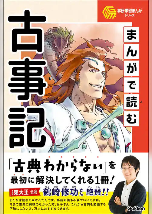 まんがで読む古事記