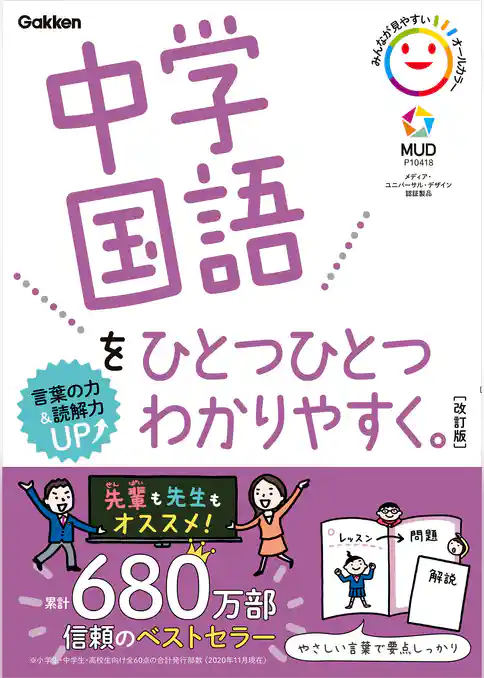 中学ひとつひとつわかりやすく 中学国語をひとつひとつわかりやすく。改訂版