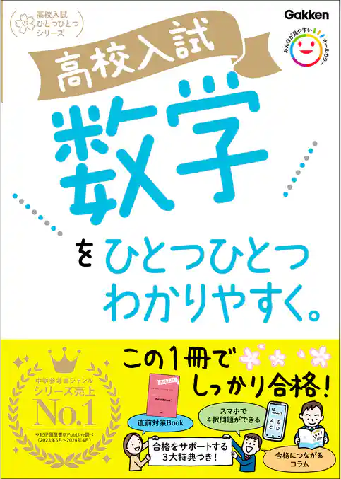 高校入試ひとつひとつわかりやすく 高校入試 数学をひとつひとつわかりやすく。