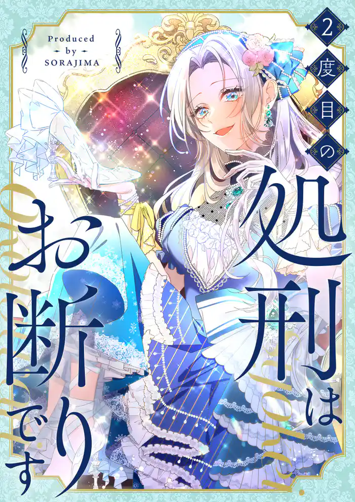 1話「幸せになる決意」