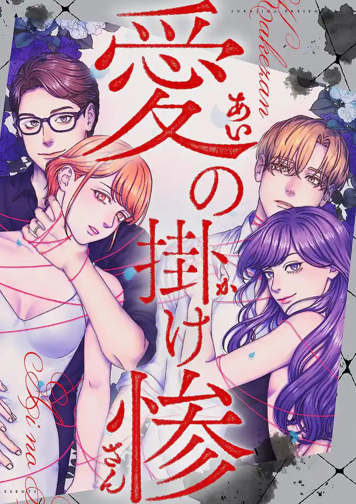 1話「愛する人は妹の隣にいる」