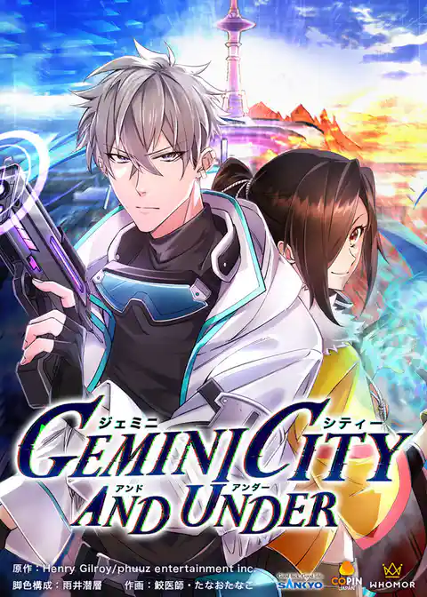 ジェミニシティーアンドアンダー