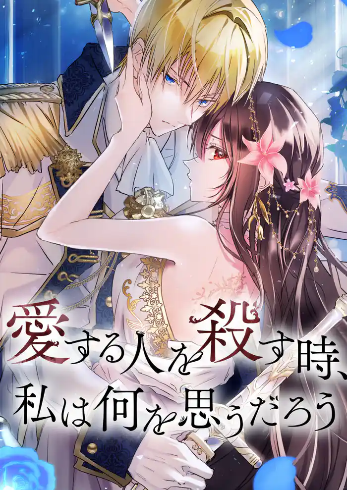 1話「終わりの始まり」