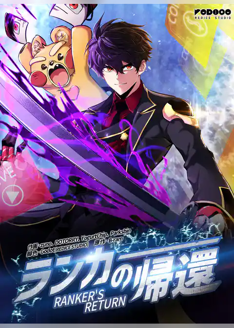 ランカーの帰還