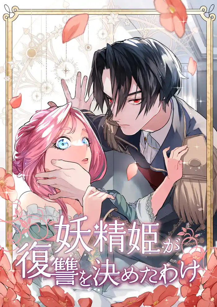 1話「婚約者の裏切り」