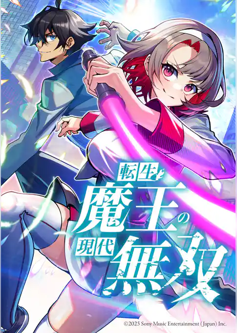 転生魔王の現代無双