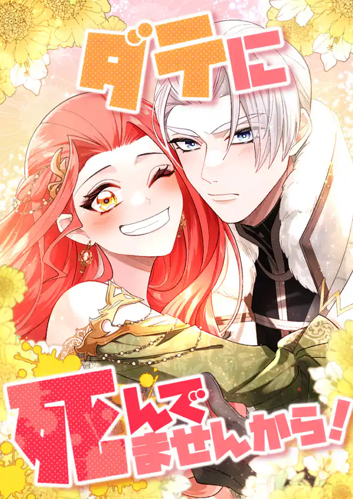 1話「ダテに死んでませんから！」