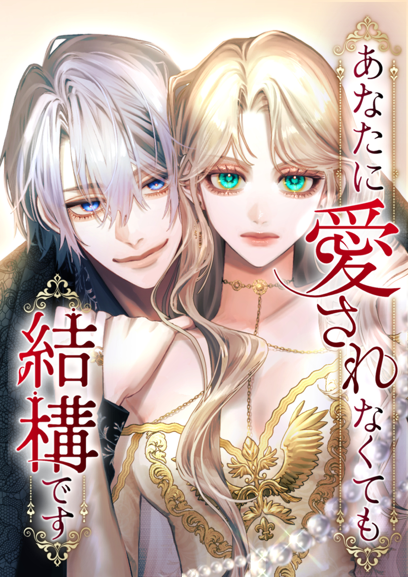 北部戦士の愛しい花嫁(1話「戦士の花嫁」) | 無料マンガ - 電子書籍