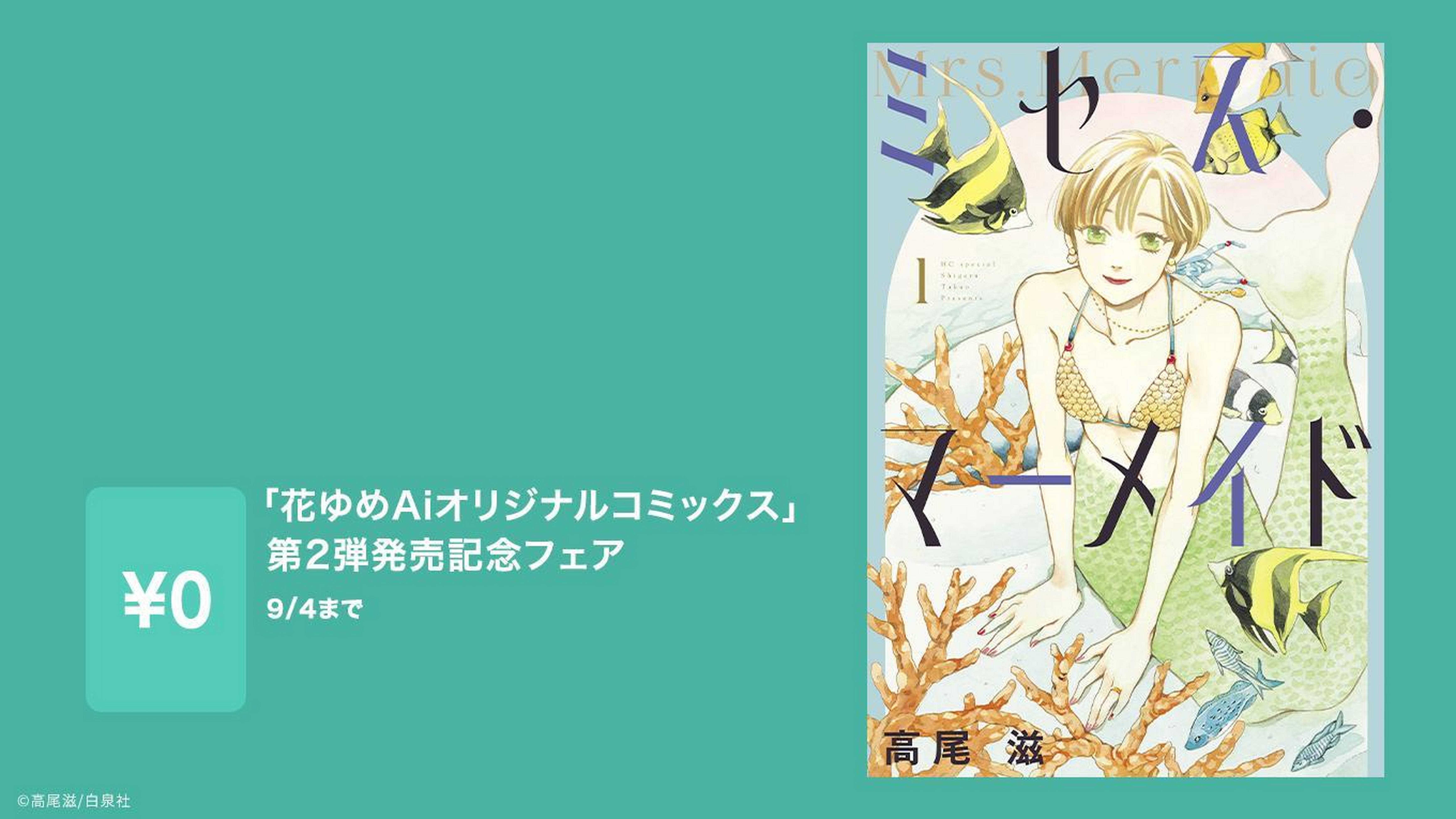 花ゆめaiオリジナルコミックス第2弾発売記念 電子書籍 U Next 初回600円分無料