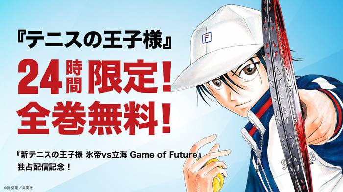24時間限定 テニスの王子様 全巻を無料で読もう 電子書籍 U Next 初回600円分無料 24時間限定 テニスの王子様 全巻を無料で読もう 電子書籍 U Next 初回600円分無料