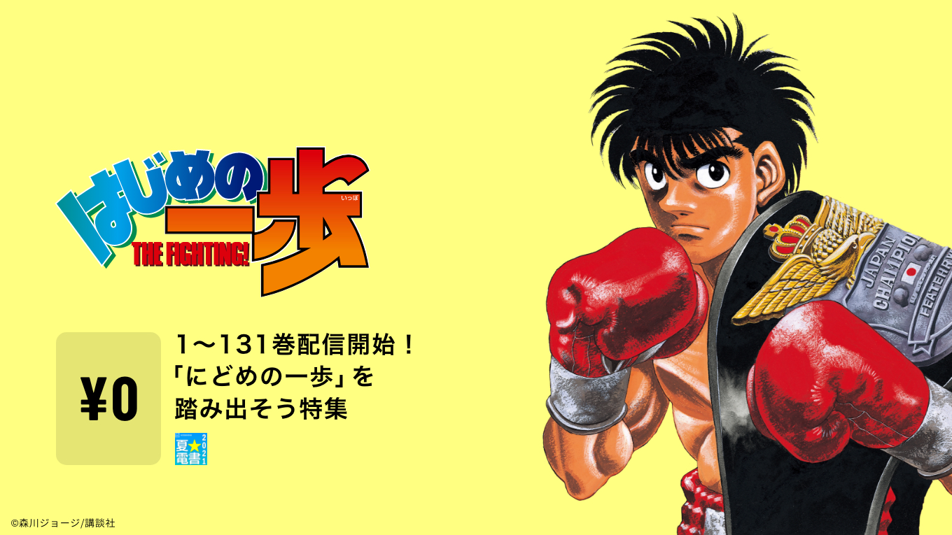 はじめの一歩 1〜131巻 - 全巻セット