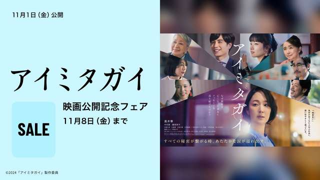 幸せのリンクに心が震える…原作小説フェア