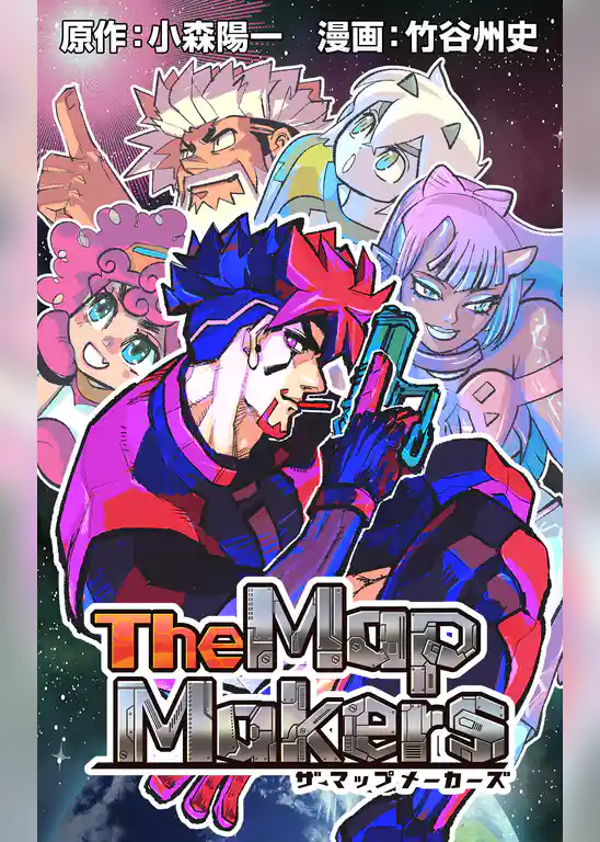 The MapMakers【タテスク】