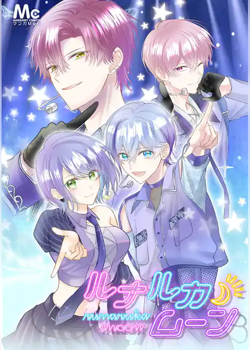 ルナルカムーン【タテヨミ】