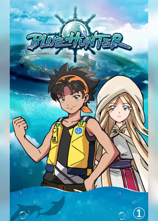 【タテヨミ】BLUE HUNTER