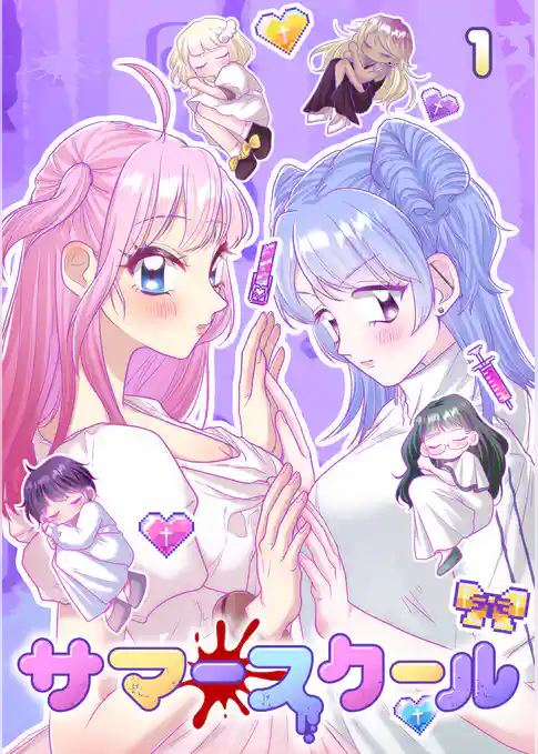 サマースクール【フルカラー】【タテヨミ】