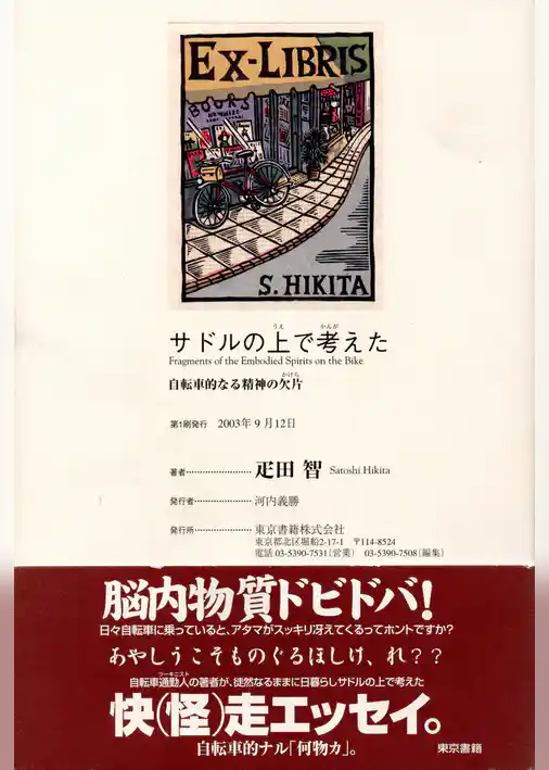 サドルの上で考えた