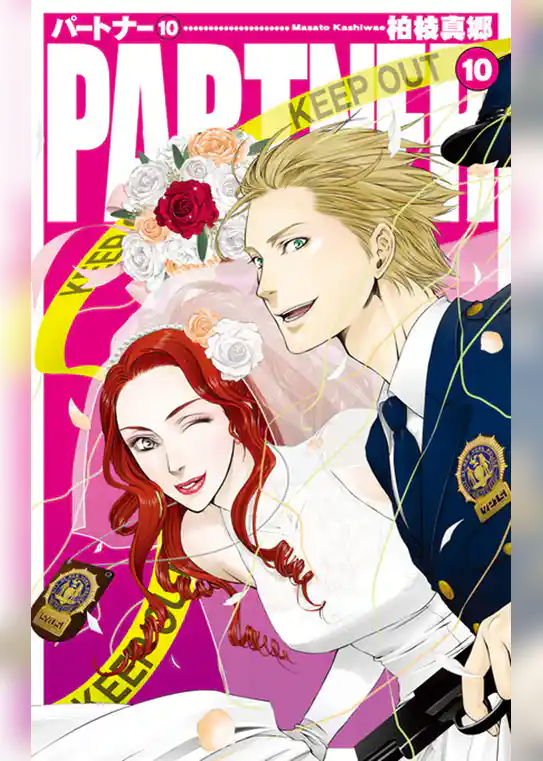 ＰＡＲＴＮＥＲ