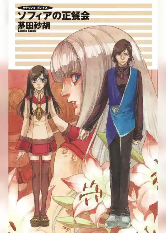 クラッシュ・ブレイズ ６