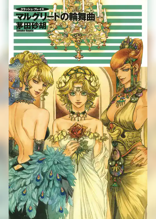 クラッシュ・ブレイズ １１