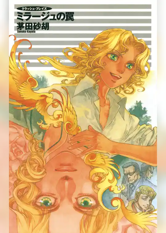 クラッシュ・ブレイズ ８