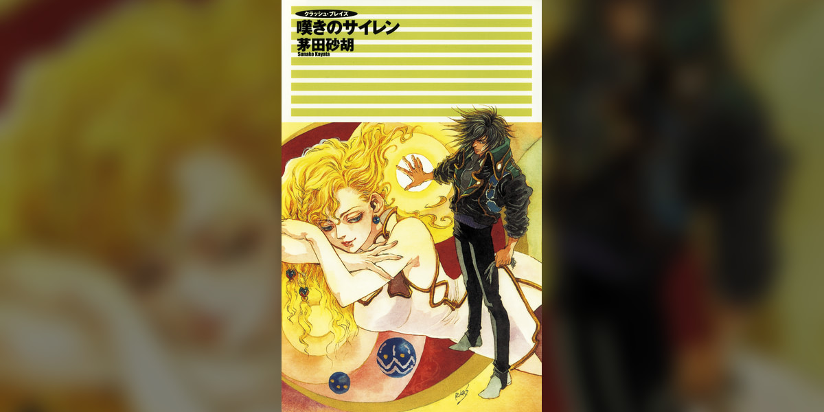クラッシュ・ブレイズ 1(書籍) - 電子書籍 | U-NEXT 初回600円分無料