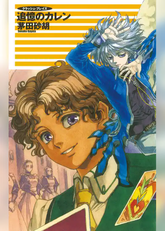 クラッシュ・ブレイズ １２