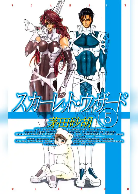 スカーレット・ウィザード