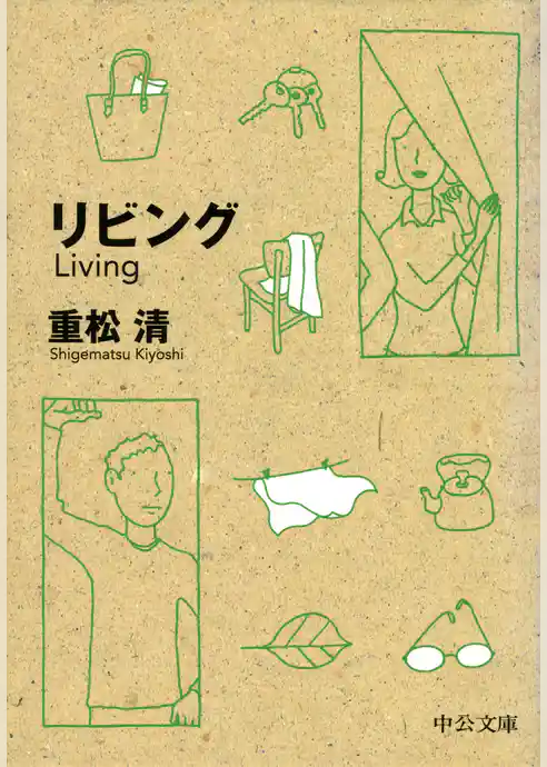 リビング