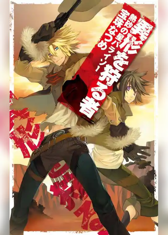 熱砂の星パライソ