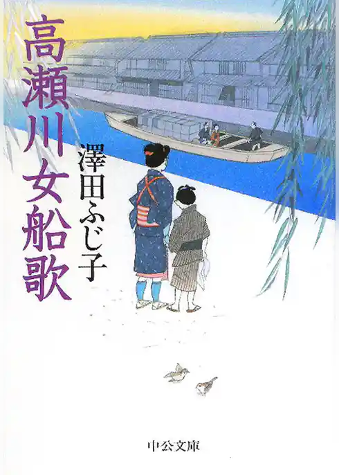 高瀬川女船歌